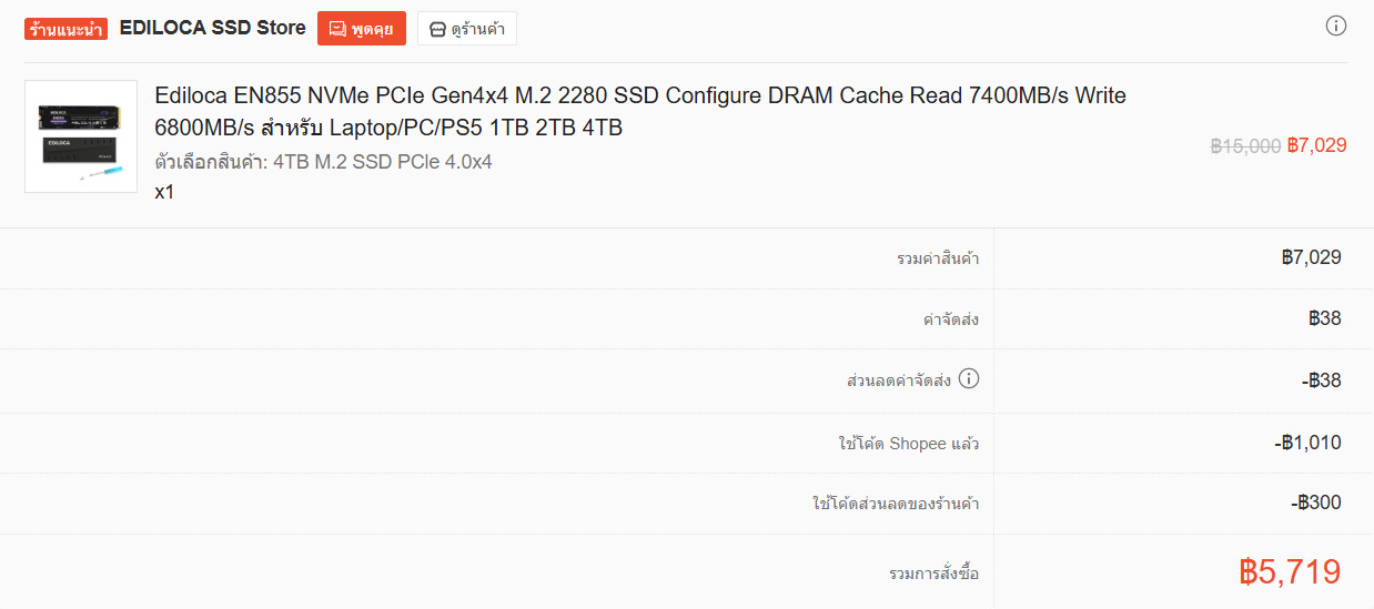 ราคาที่ 5,719