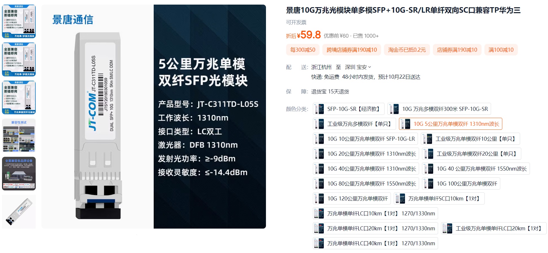 SFP Module